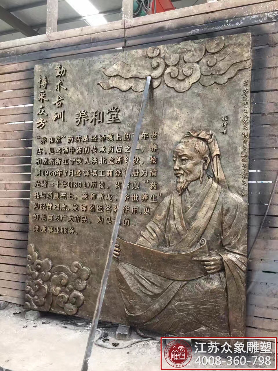 蘇州盛澤鎮(zhèn)中醫(yī)館浮雕